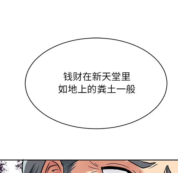 《教义》漫画 第13話