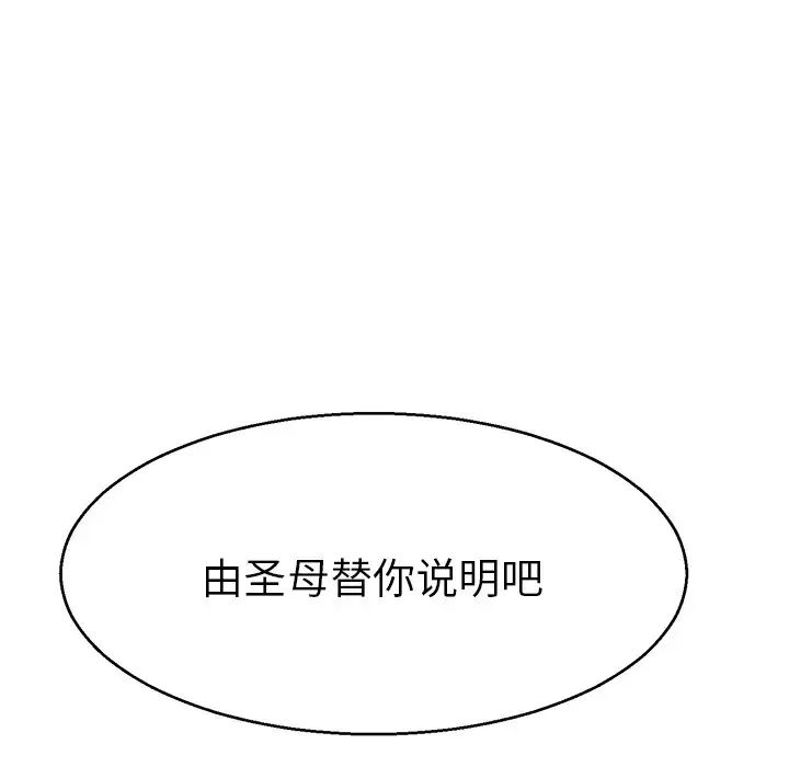 《教义》漫画 第13話