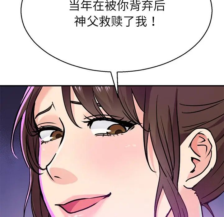 《教义》漫画 第13話