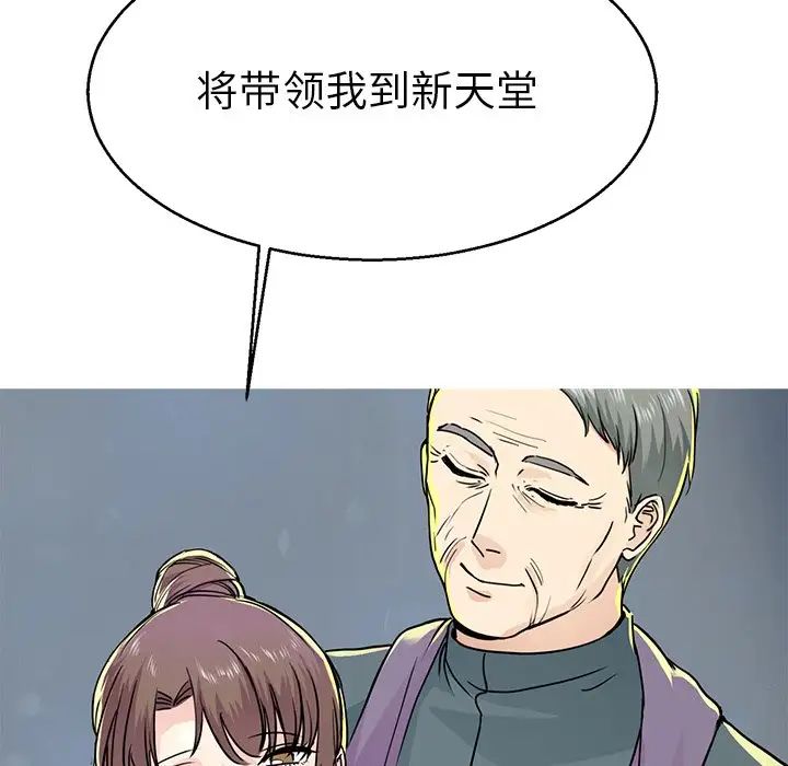 《教义》漫画 第13話