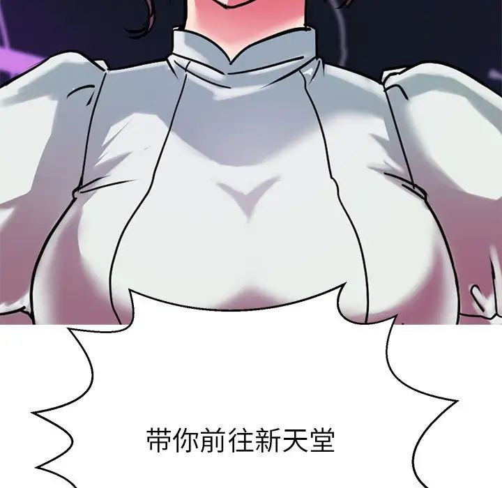 《教义》漫画 第13話