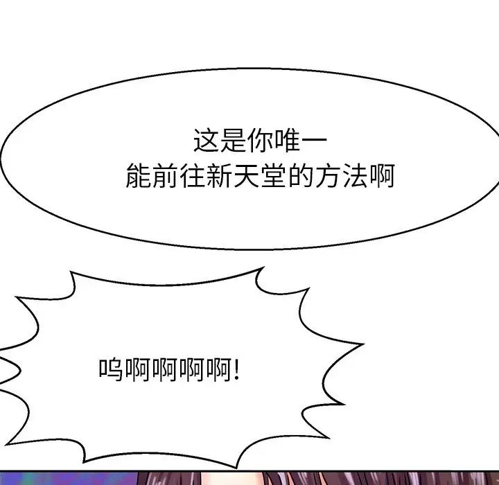 《教义》漫画 第14話