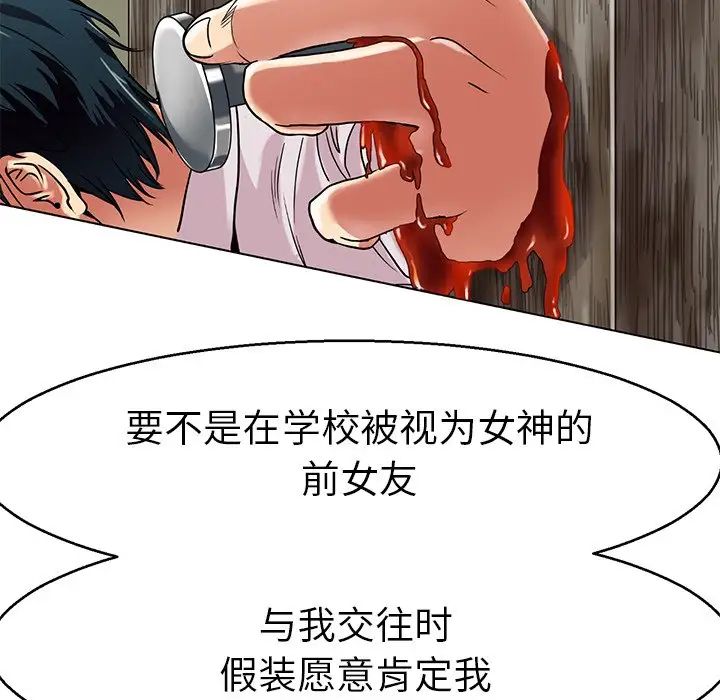 《教义》漫画 第14話