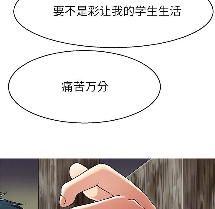 《教义》漫画 第14話