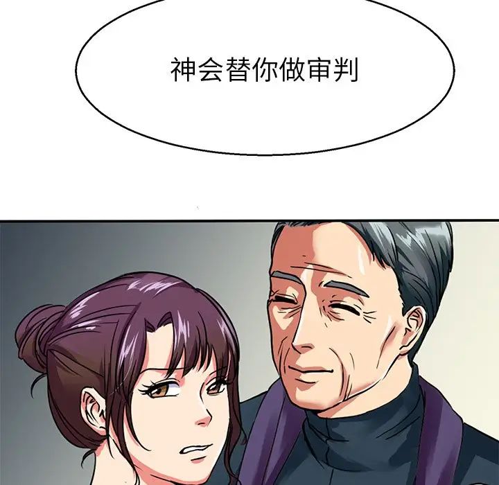 《教义》漫画 第14話