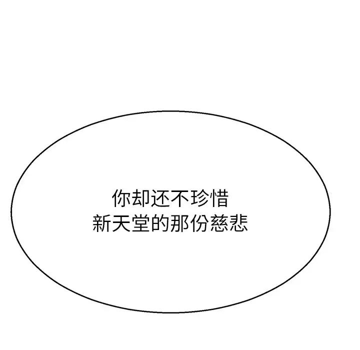 《教义》漫画 第14話