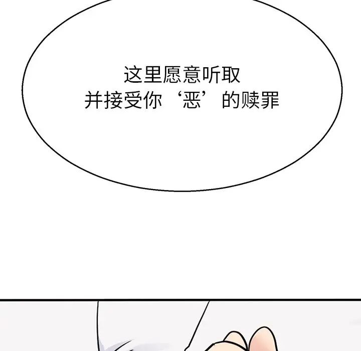 《教义》漫画 第14話