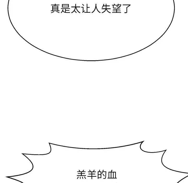 《教义》漫画 第14話