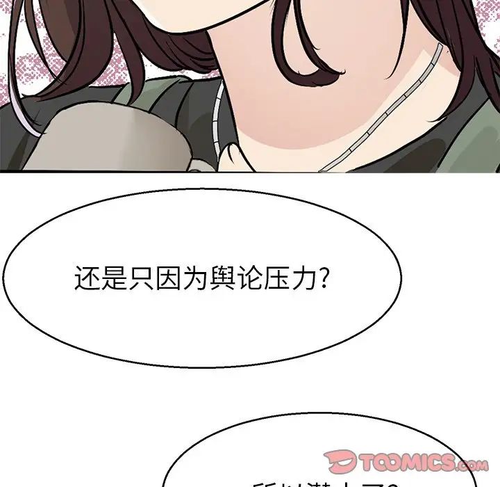 《教义》漫画 第14話