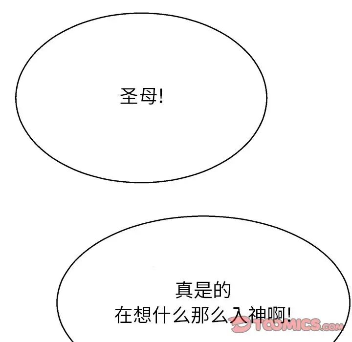 《教义》漫画 第14話