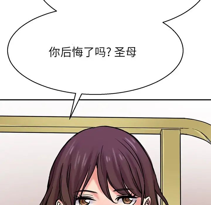 《教义》漫画 第14話