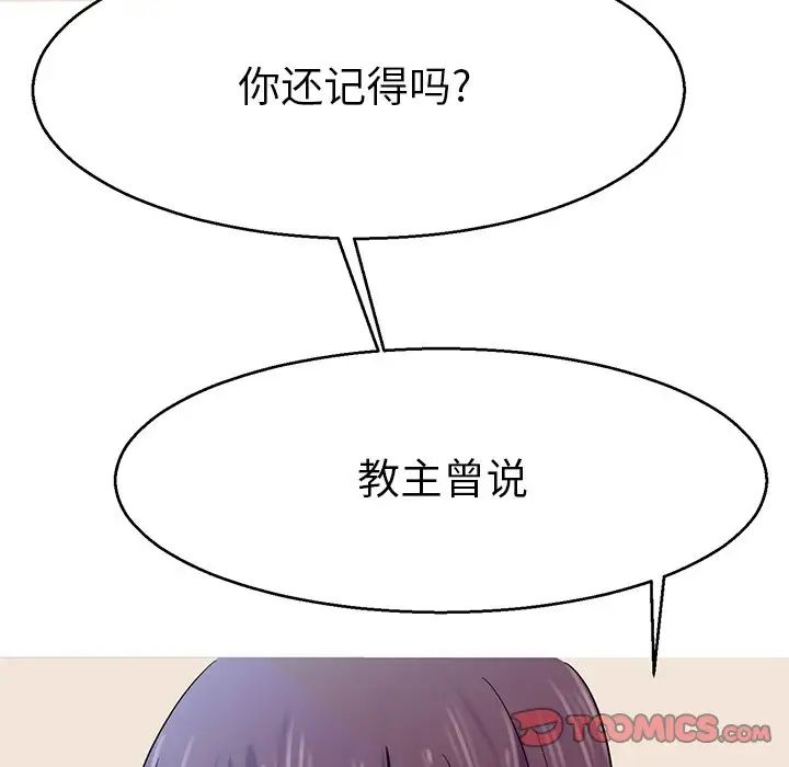 《教义》漫画 第15話
