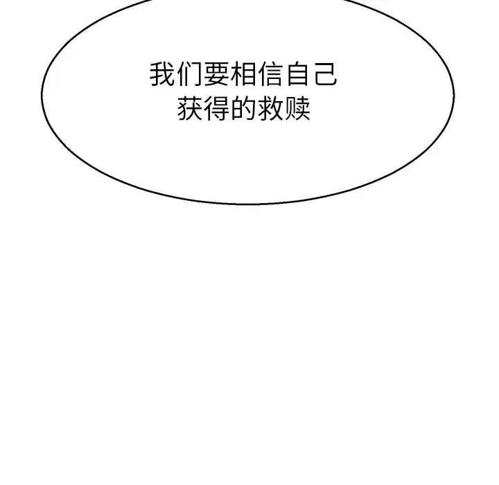 《教义》漫画 第15話