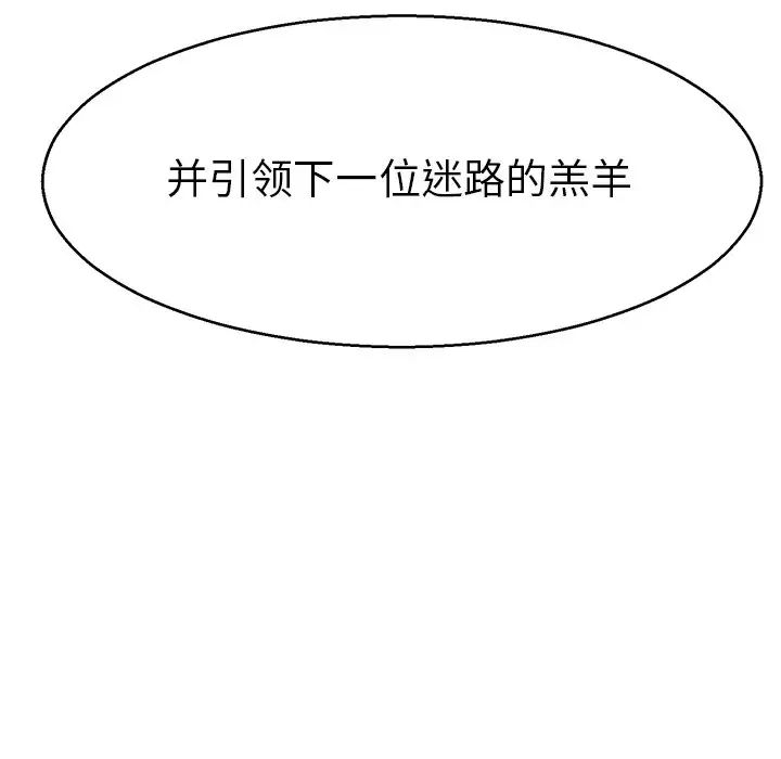 《教义》漫画 第15話