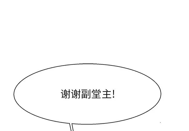 《教义》漫画 第16話