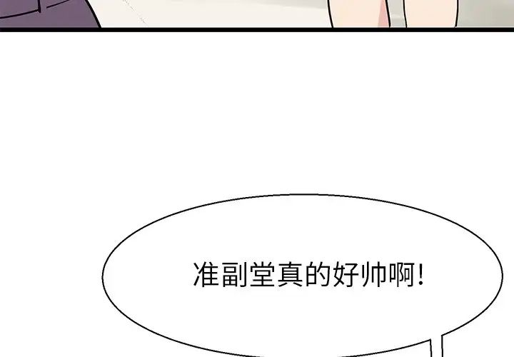 《教义》漫画 第16話