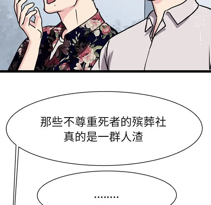 《教义》漫画 第16話