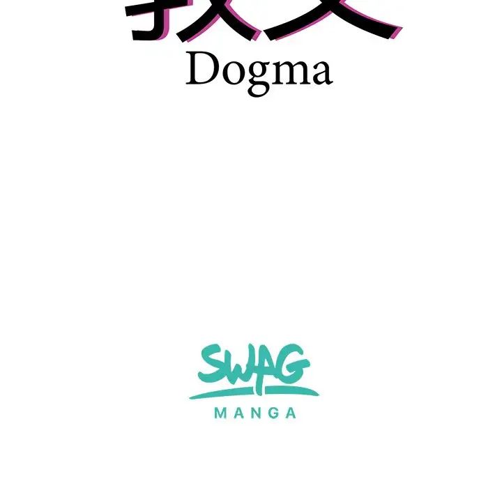 《教义》漫画 第16話