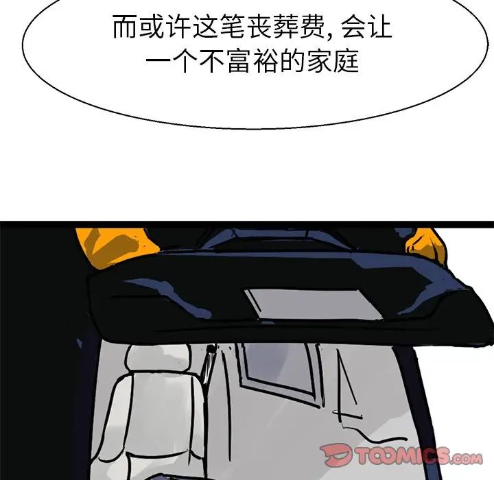 《教义》漫画 第16話