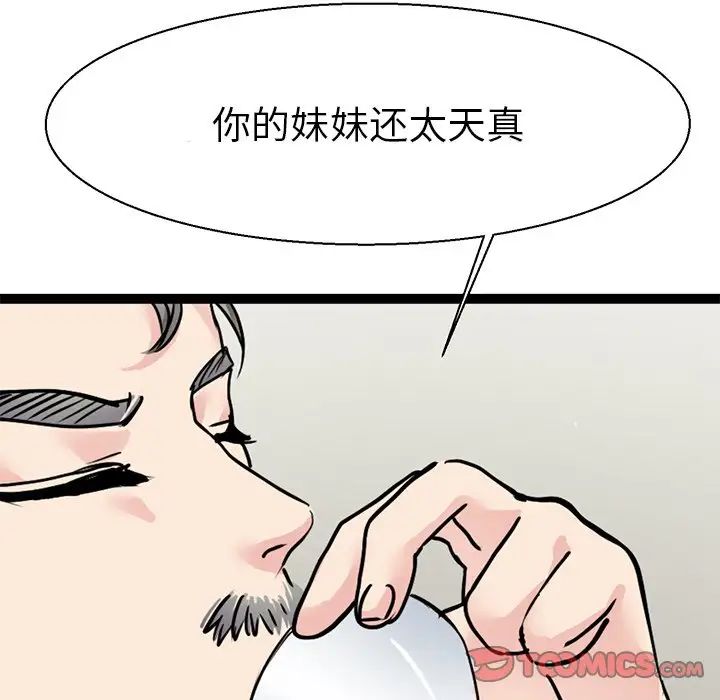 《教义》漫画 第16話