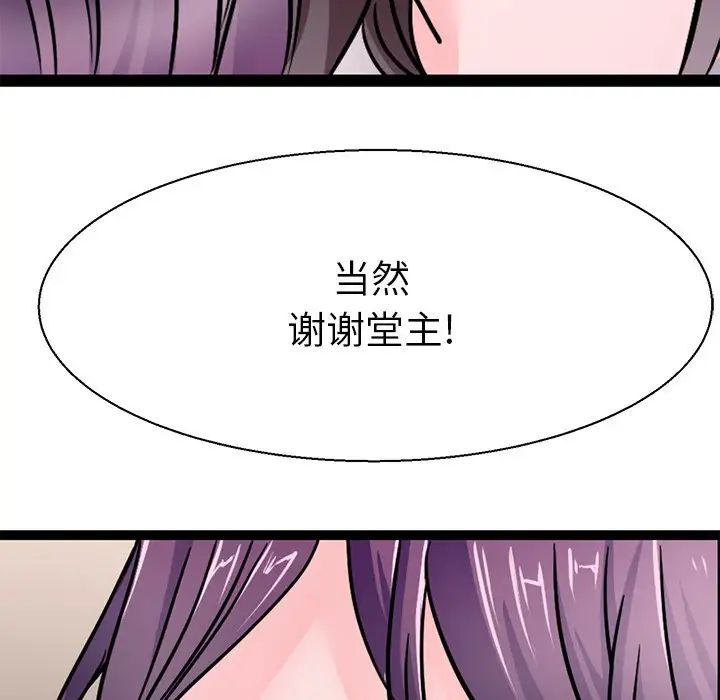 《教义》漫画 第16話
