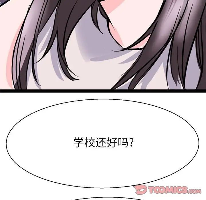 《教义》漫画 第16話