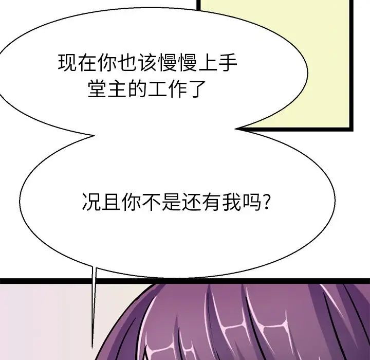 《教义》漫画 第16話