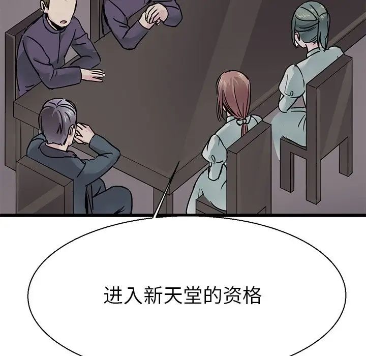 《教义》漫画 第16話