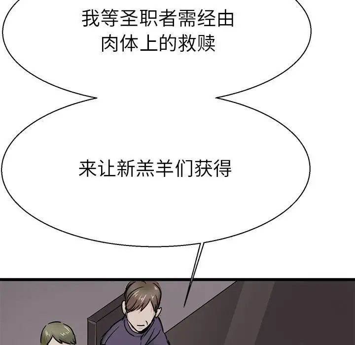 《教义》漫画 第16話