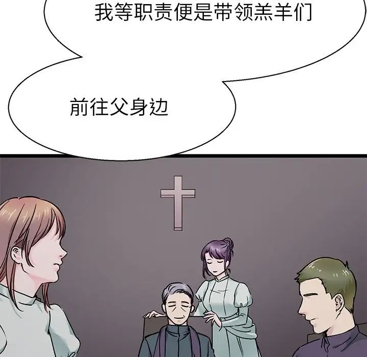 《教义》漫画 第16話