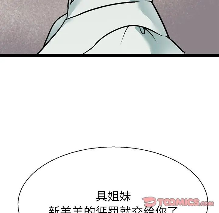 《教义》漫画 第16話