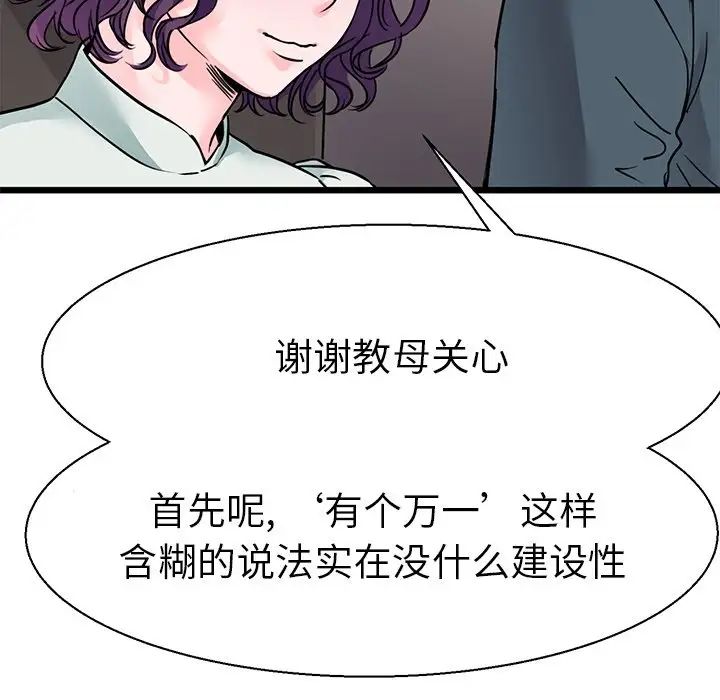 《教义》漫画 第17話