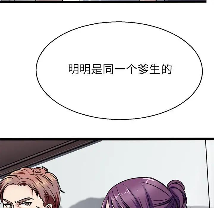 《教义》漫画 第18話