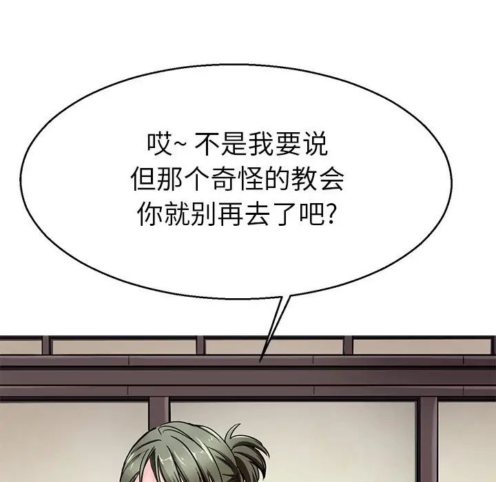 《教义》漫画 第18話