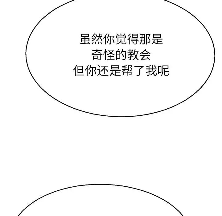 《教义》漫画 第18話