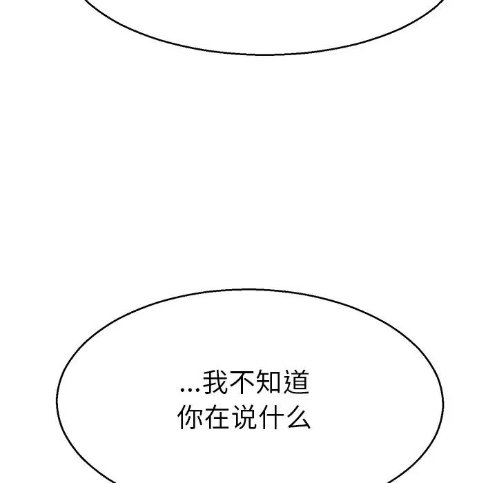 《教义》漫画 第18話
