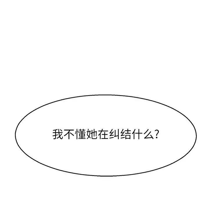 《教义》漫画 第19話