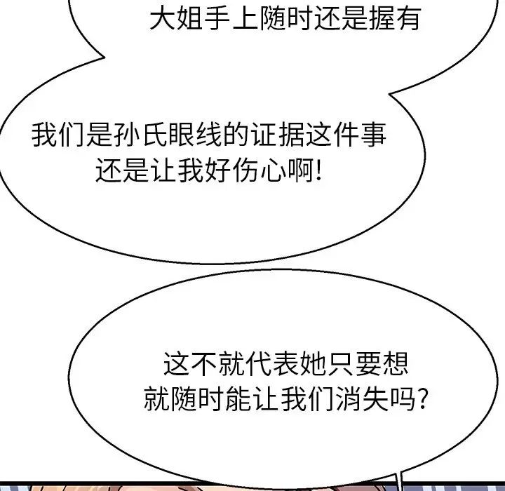 《教义》漫画 第19話