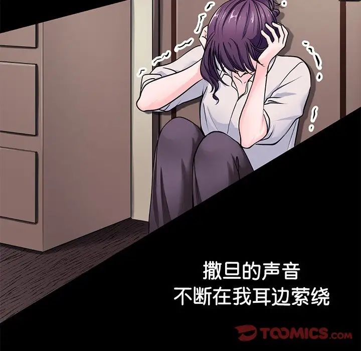 《教义》漫画 第19話