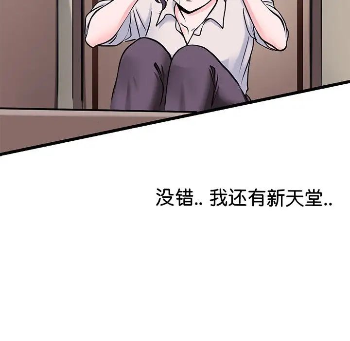 《教义》漫画 第19話