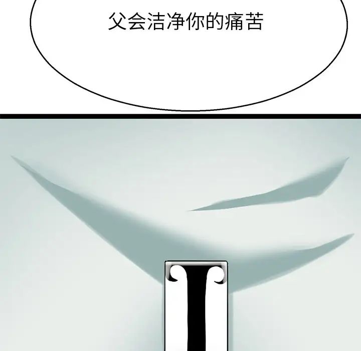 《教义》漫画 第19話