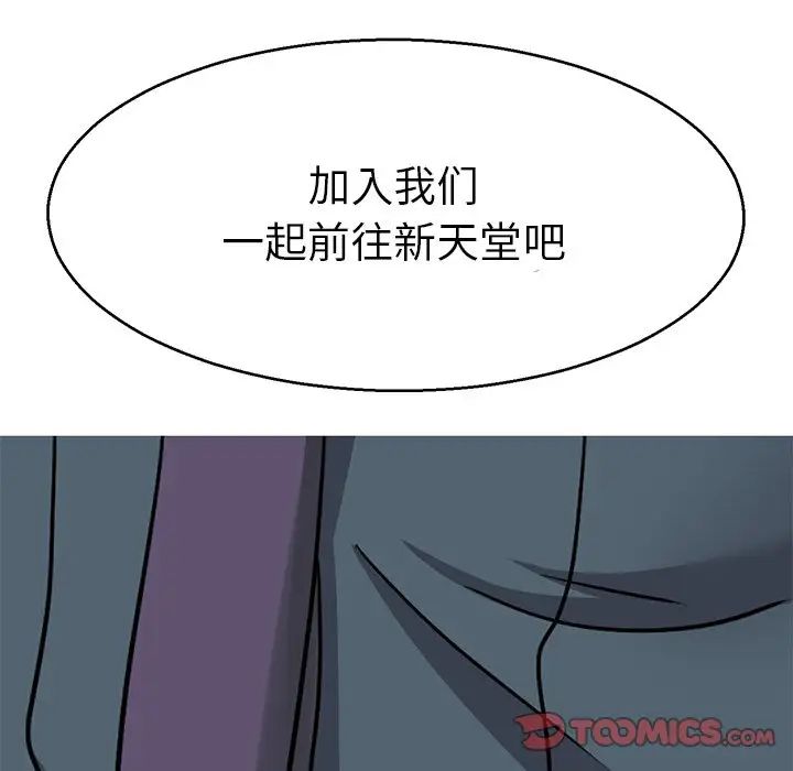 《教义》漫画 第19話