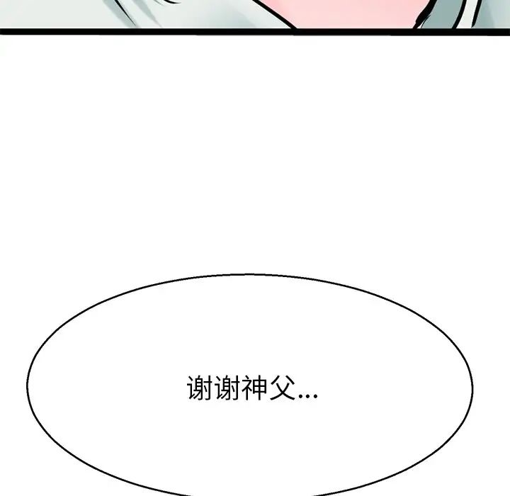 《教义》漫画 第19話