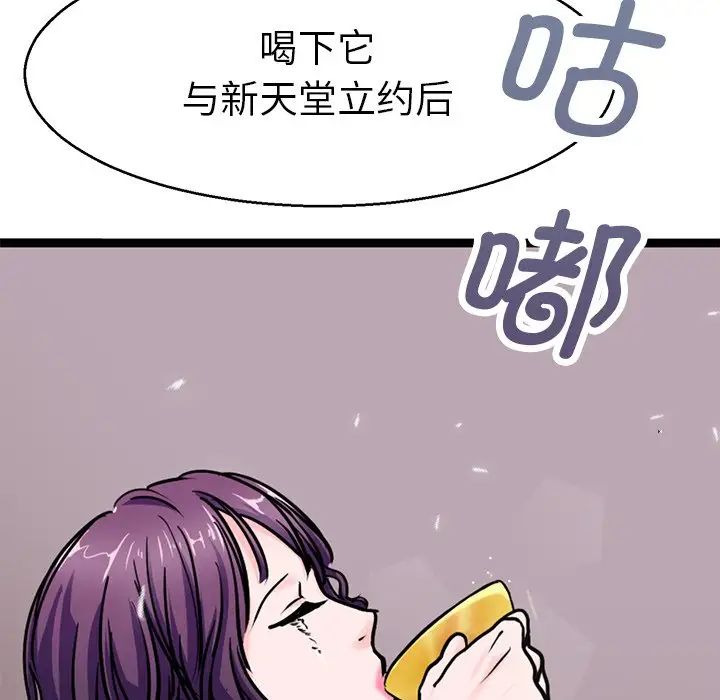 《教义》漫画 第19話