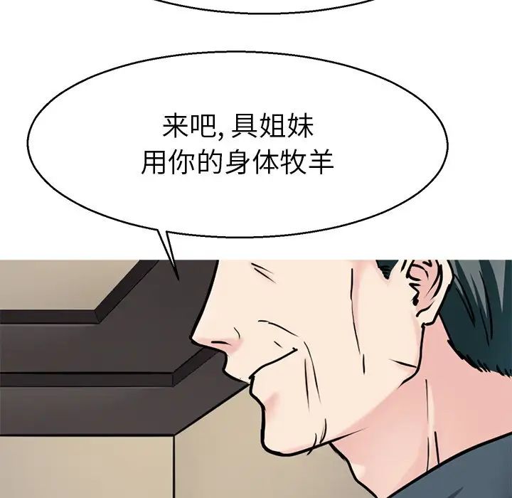 《教义》漫画 第19話