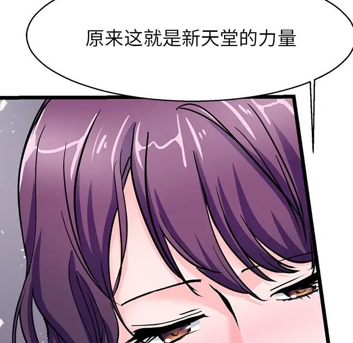 《教义》漫画 第19話