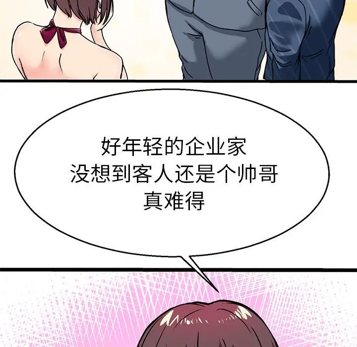 《教义》漫画 第2話