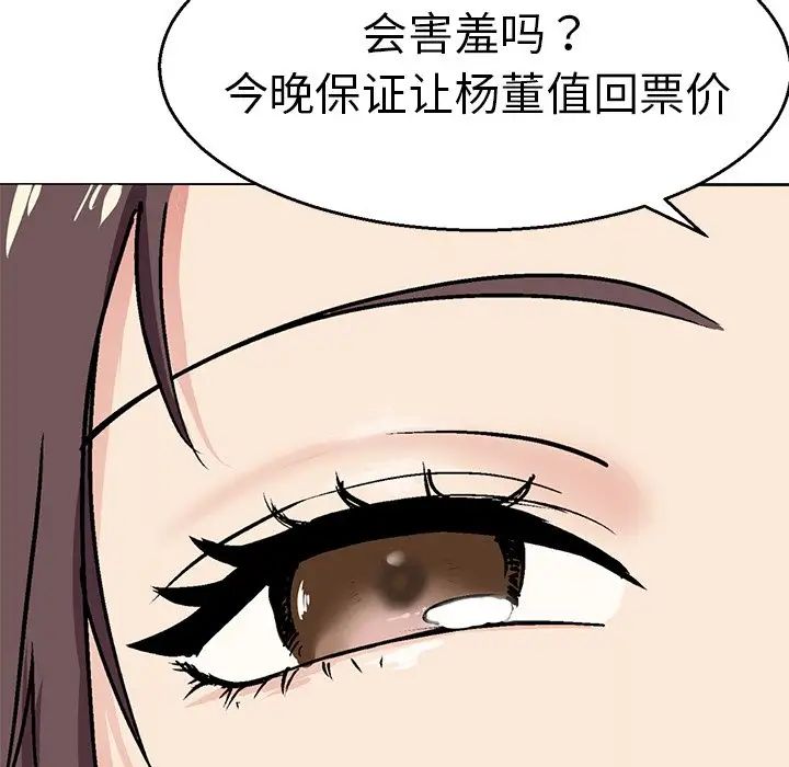 《教义》漫画 第2話
