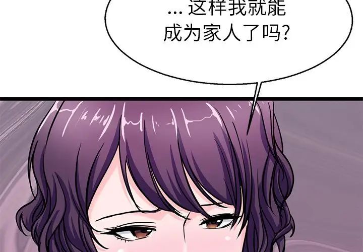 《教义》漫画 第20話