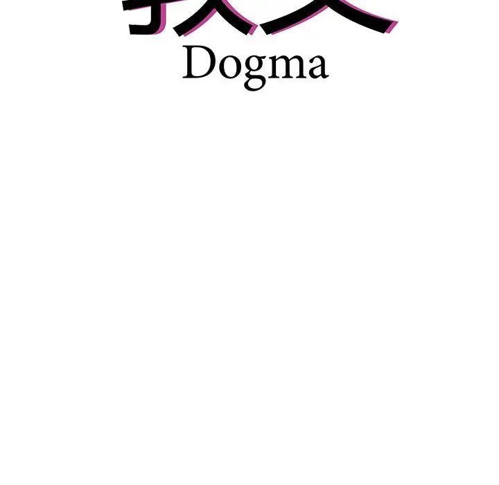 《教义》漫画 第20話